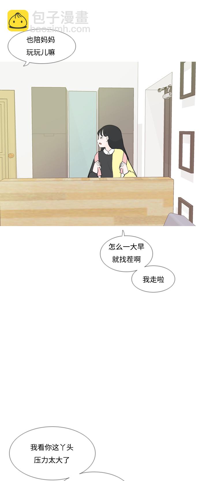 🍗嫩男嫩女 [第174话] 不是你也没关系（责任心） 第11页