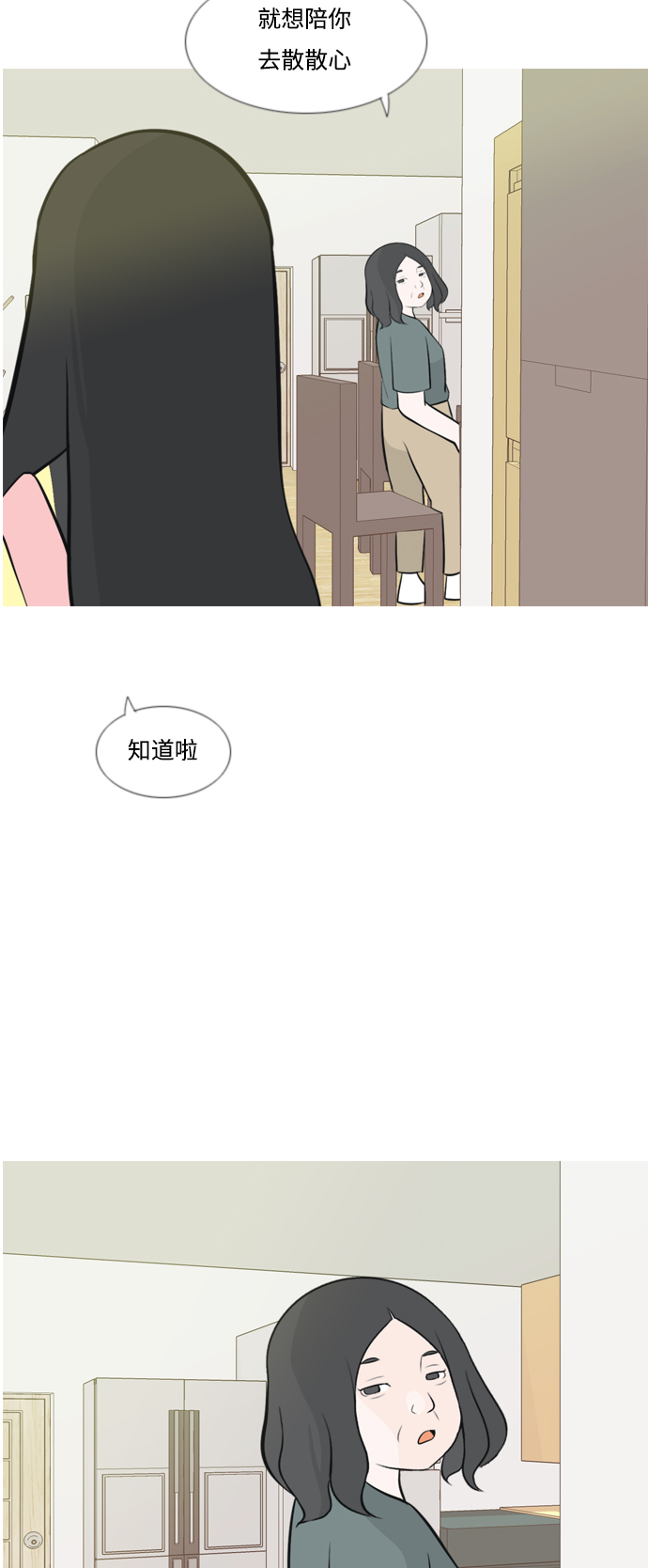 🍗嫩男嫩女 [第174话] 不是你也没关系（责任心） 第12页