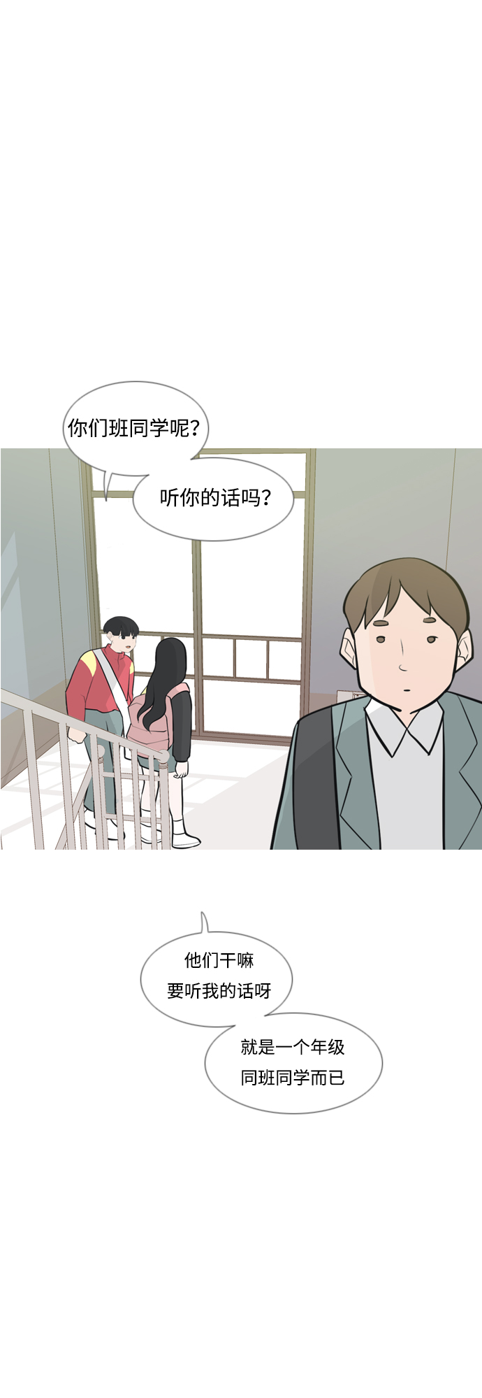 🍗嫩男嫩女 [第174话] 不是你也没关系（责任心） 第24页