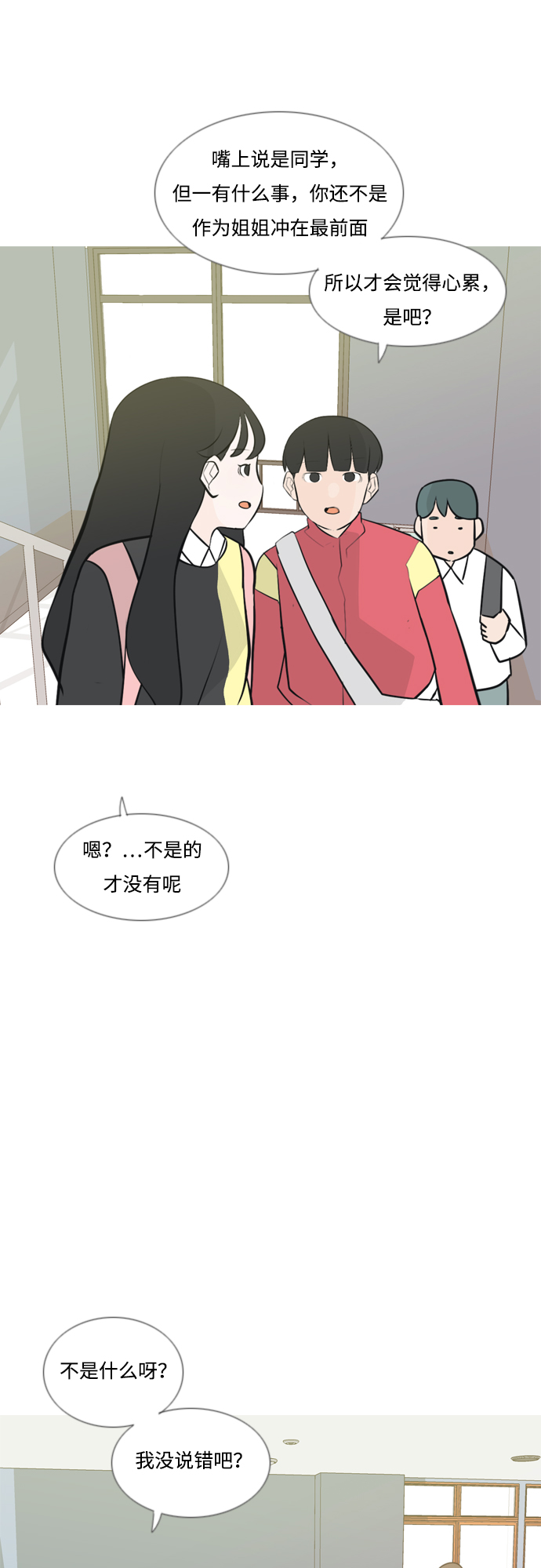 🍗嫩男嫩女 [第174话] 不是你也没关系（责任心） 第25页