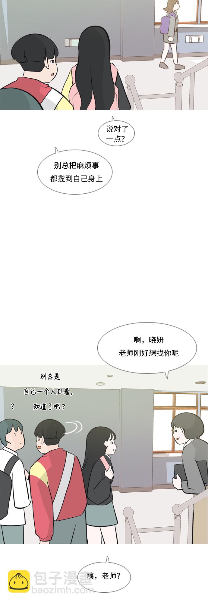 🍗嫩男嫩女 [第174话] 不是你也没关系（责任心） 第26页