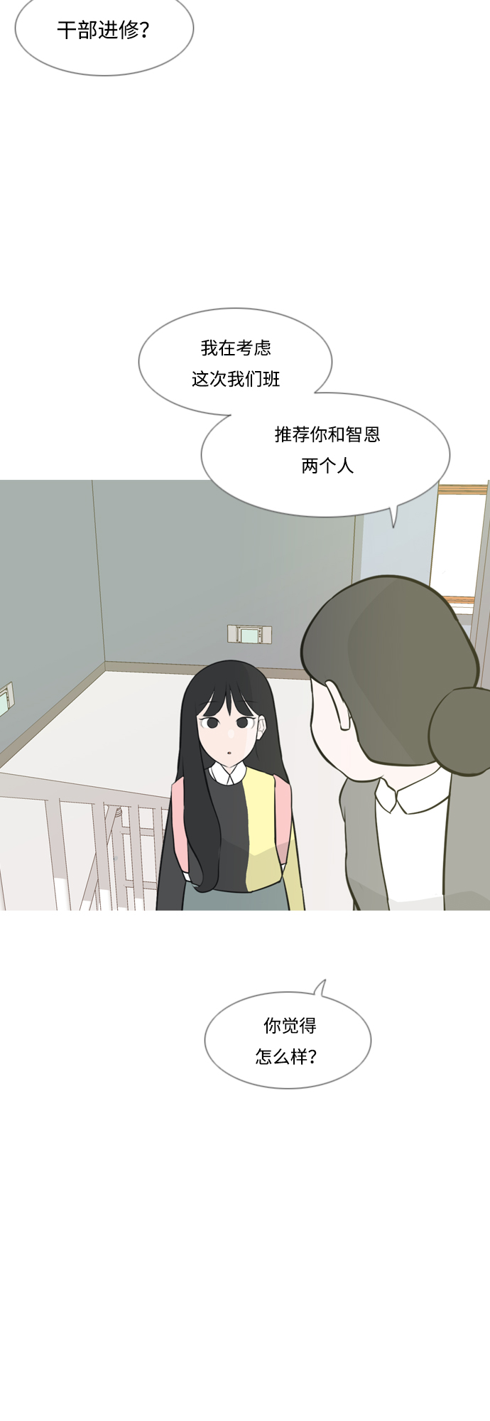 🍗嫩男嫩女 [第174话] 不是你也没关系（责任心） 第29页