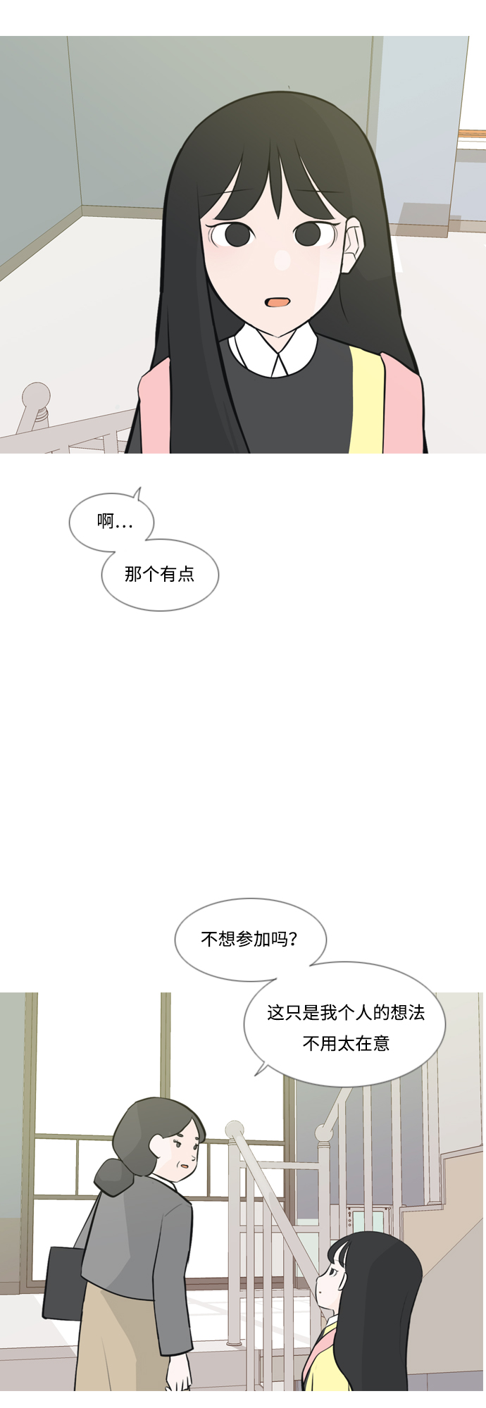 🍗嫩男嫩女 [第174话] 不是你也没关系（责任心） 第30页