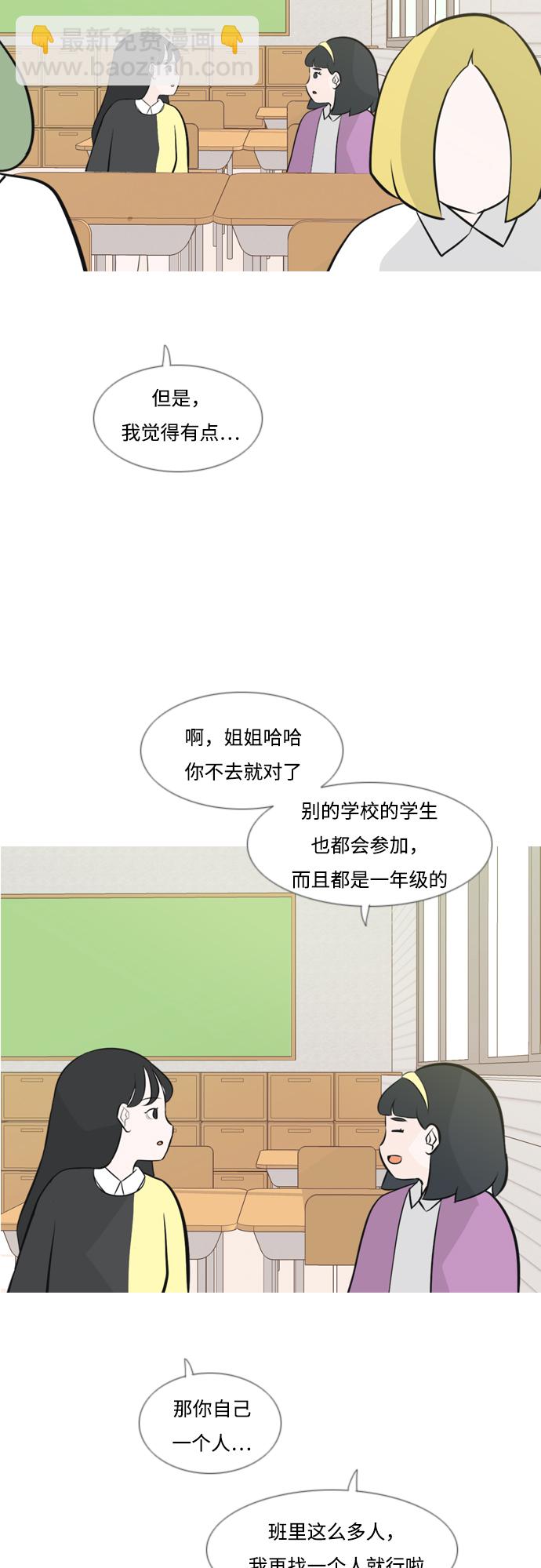 🍗嫩男嫩女 [第174话] 不是你也没关系（责任心） 第33页