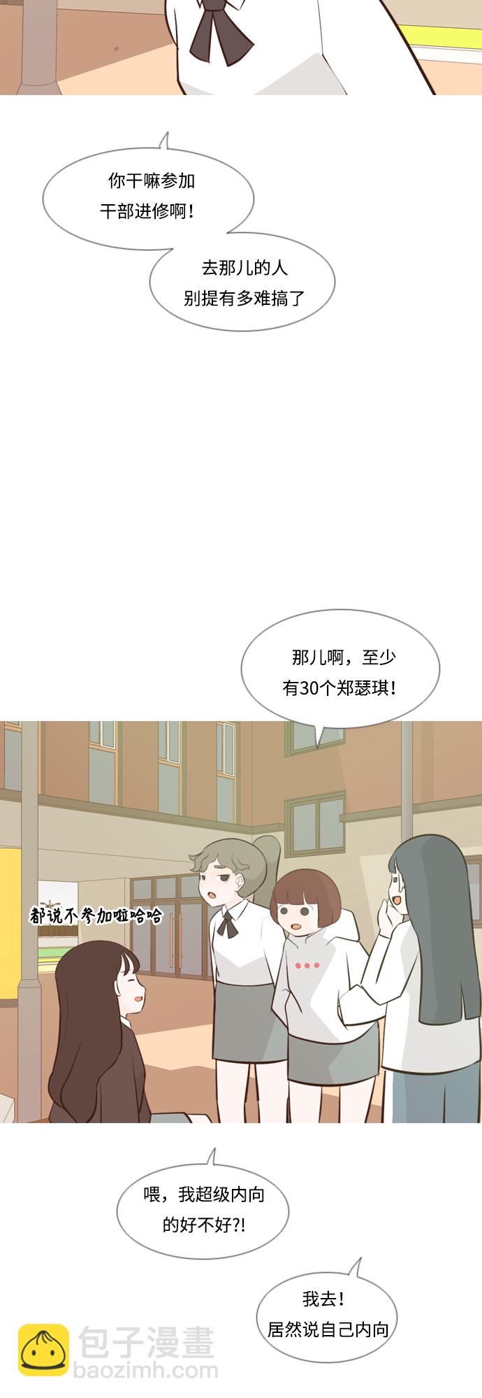 🍗嫩男嫩女 [第174话] 不是你也没关系（责任心） 第36页