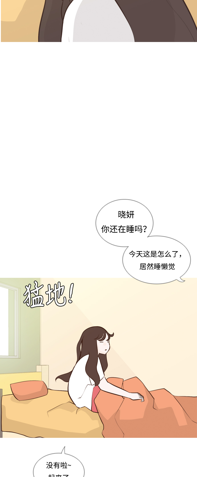 🍗嫩男嫩女 [第174话] 不是你也没关系（责任心） 第4页