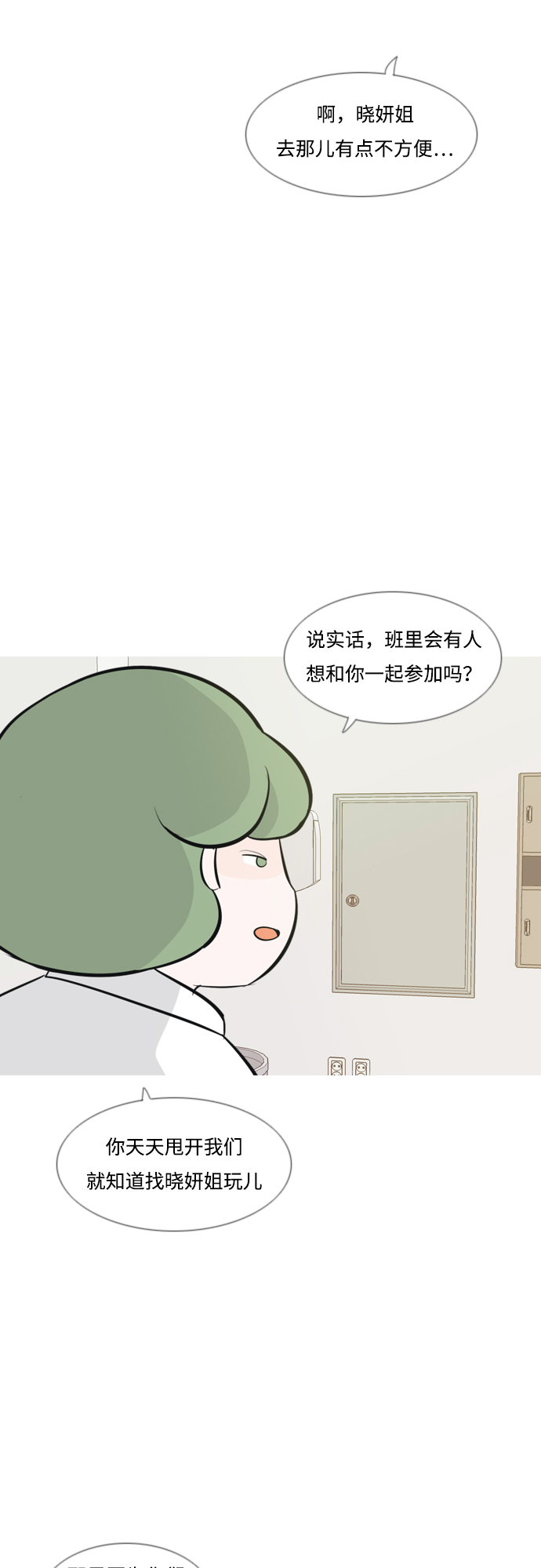 🍗嫩男嫩女 [第174话] 不是你也没关系（责任心） 第42页