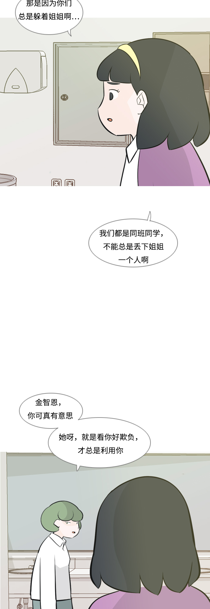 🍗嫩男嫩女 [第174话] 不是你也没关系（责任心） 第43页