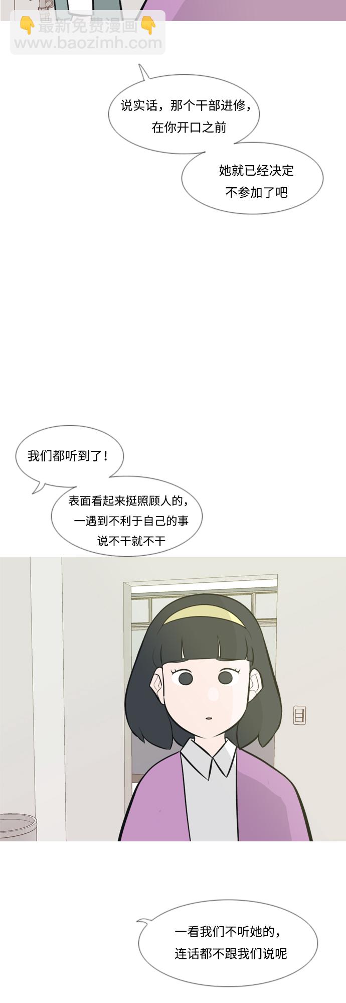 🍗嫩男嫩女 [第174话] 不是你也没关系（责任心） 第44页