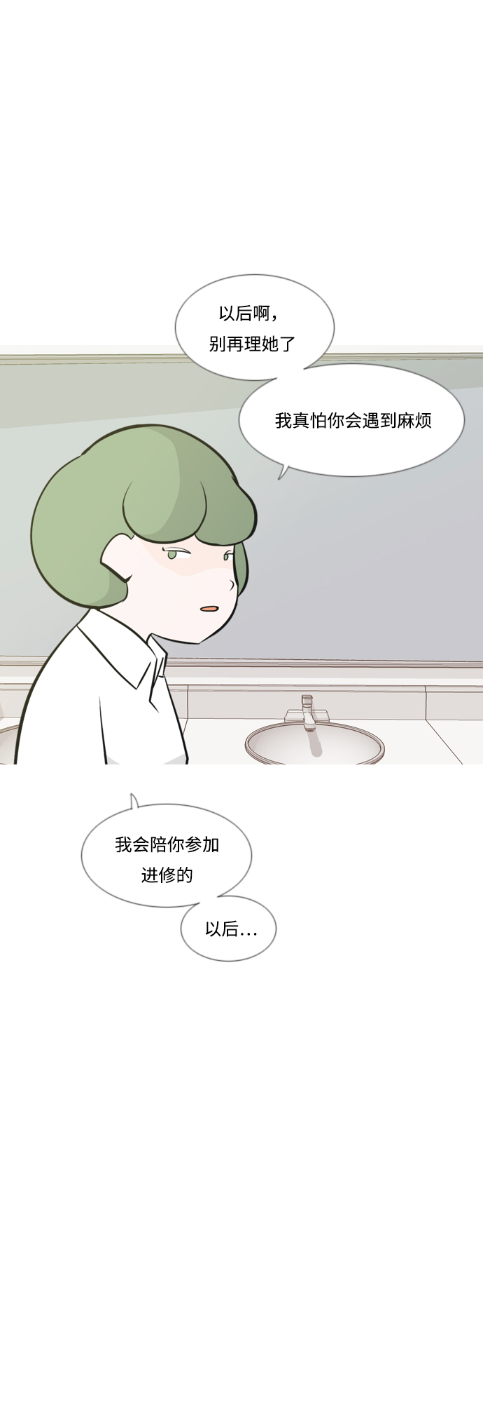 🍗嫩男嫩女 [第174话] 不是你也没关系（责任心） 第45页