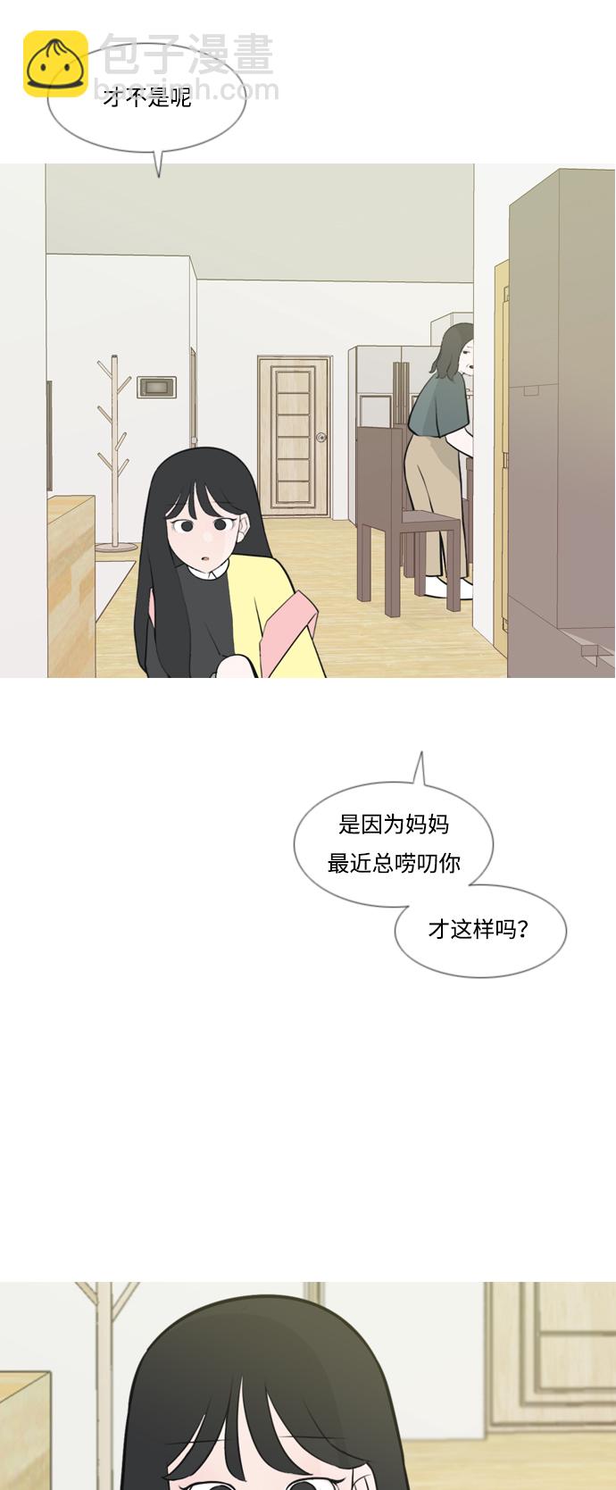 🍗嫩男嫩女 [第174话] 不是你也没关系（责任心） 第7页