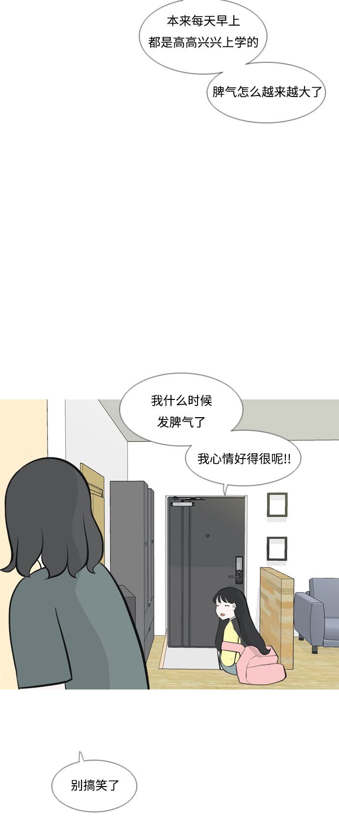 🍗嫩男嫩女 [第174话] 不是你也没关系（责任心） 第9页