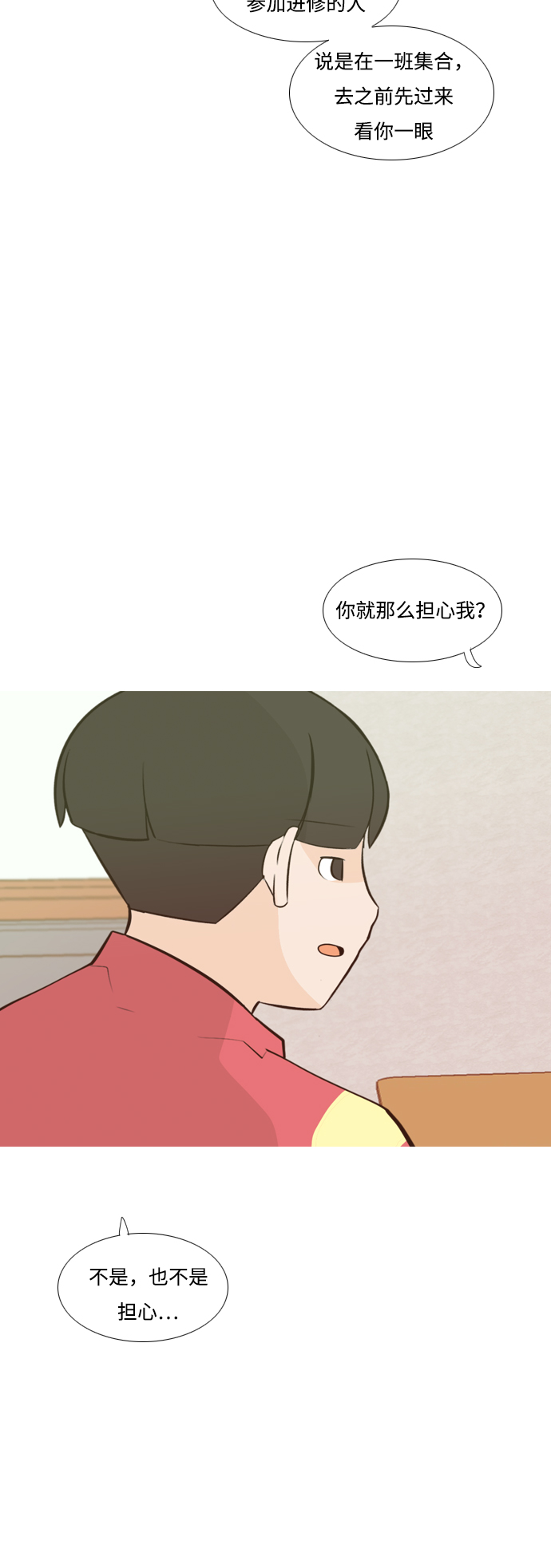 🍗嫩男嫩女 [第176话] 不是你也没关系（决心） 第12页