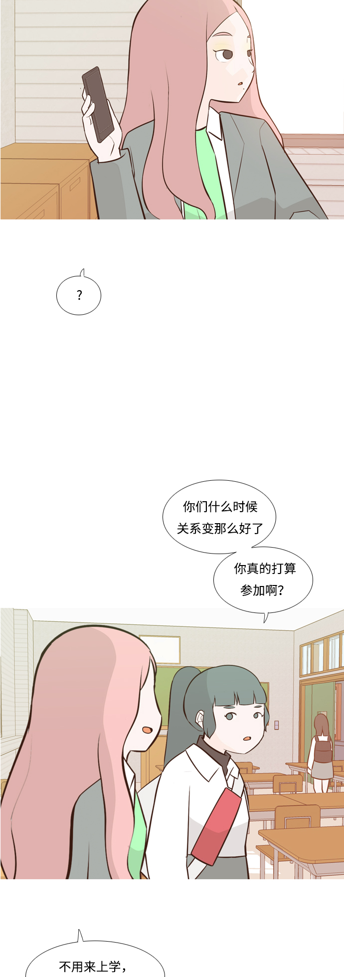 🍗嫩男嫩女 [第176话] 不是你也没关系（决心） 第18页