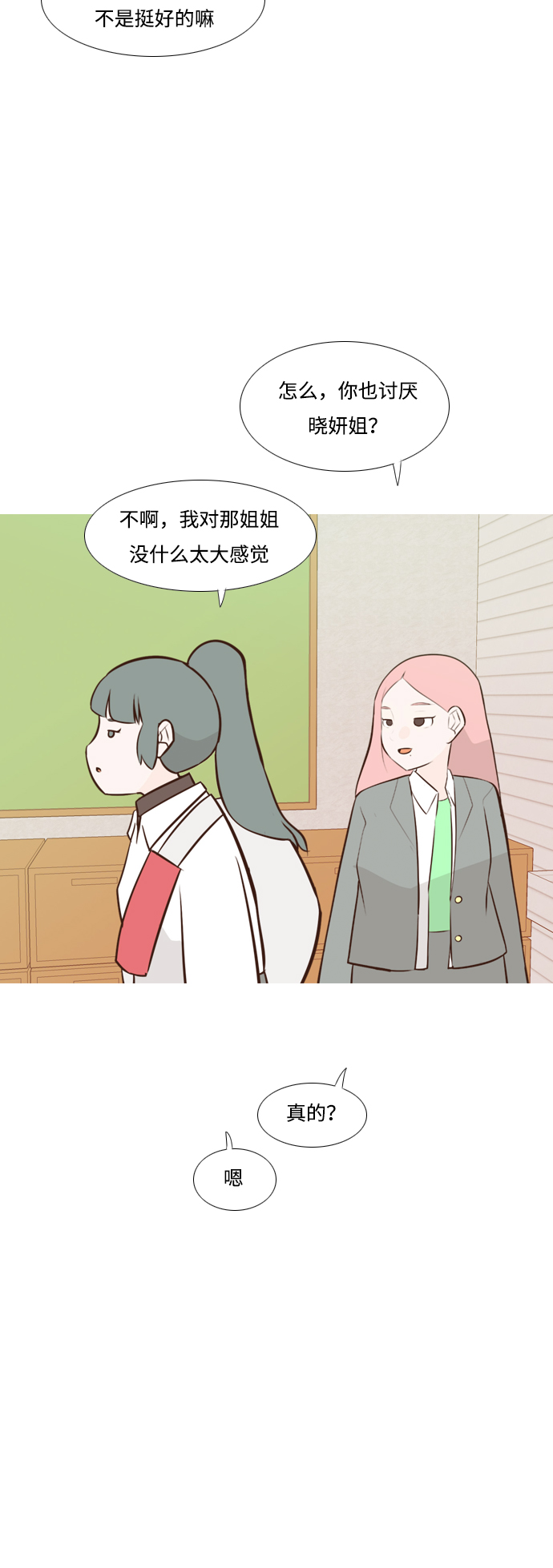 🍗嫩男嫩女 [第176话] 不是你也没关系（决心） 第19页