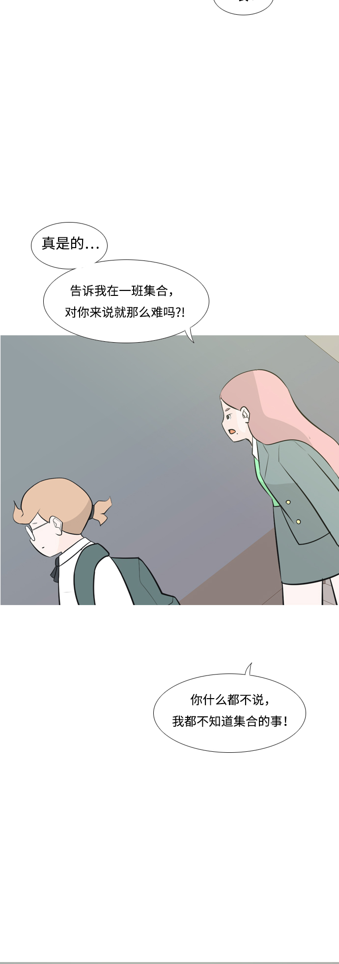 🍗嫩男嫩女 [第176话] 不是你也没关系（决心） 第29页
