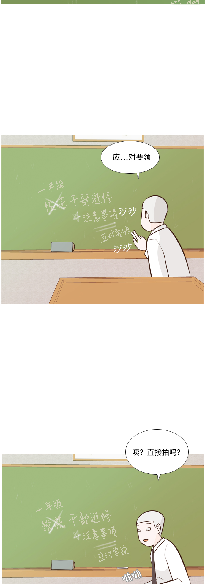 🍗嫩男嫩女 [第176话] 不是你也没关系（决心） 第3页