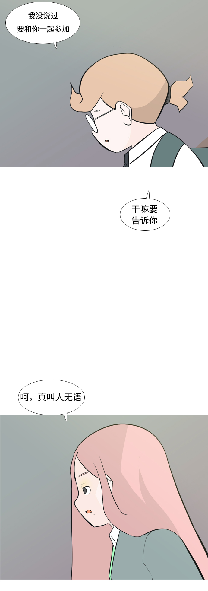 🍗嫩男嫩女 [第176话] 不是你也没关系（决心） 第30页