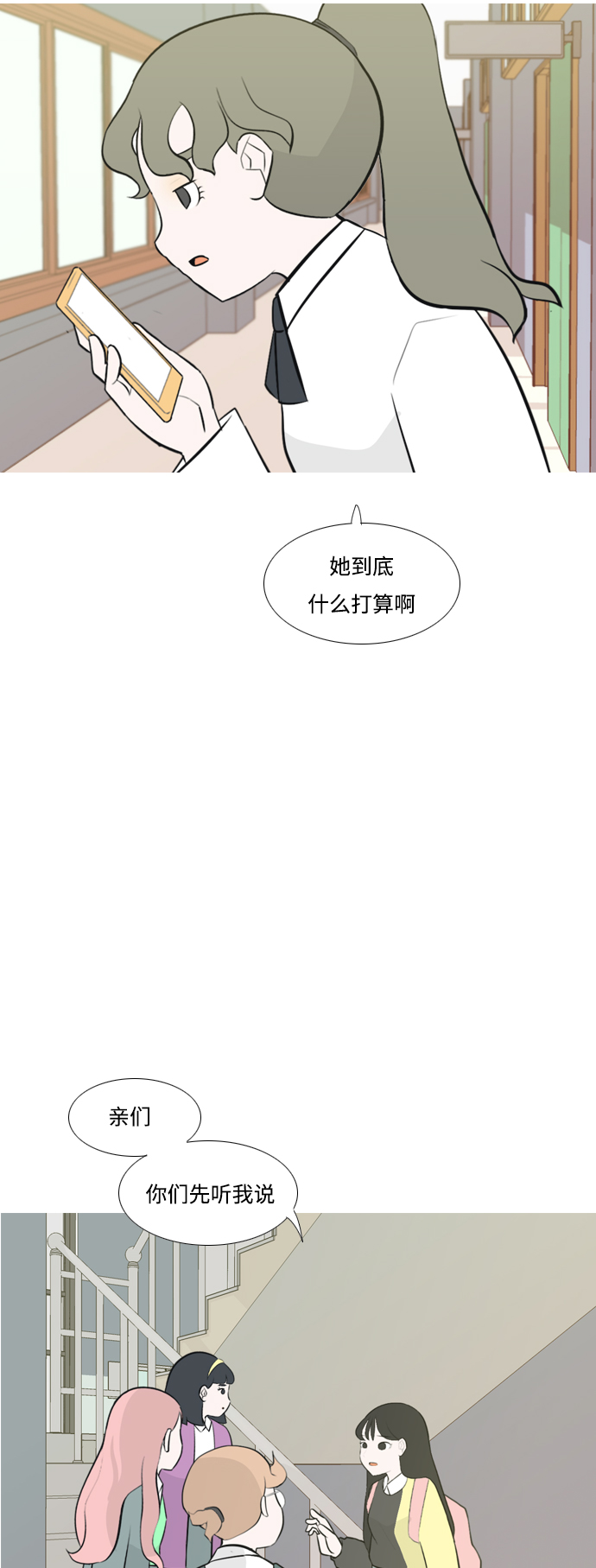 🍗嫩男嫩女 [第176话] 不是你也没关系（决心） 第34页