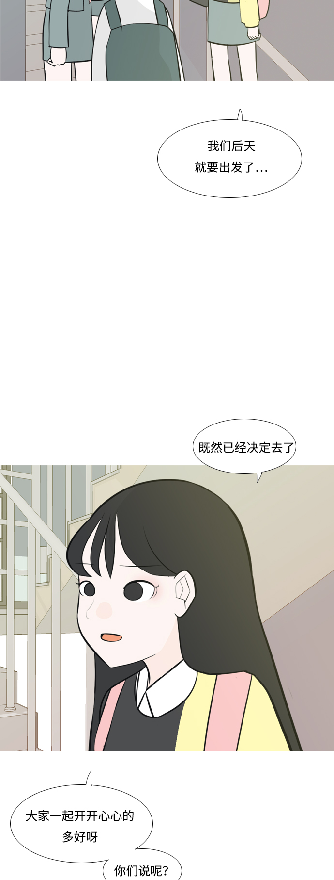 🍗嫩男嫩女 [第176话] 不是你也没关系（决心） 第35页