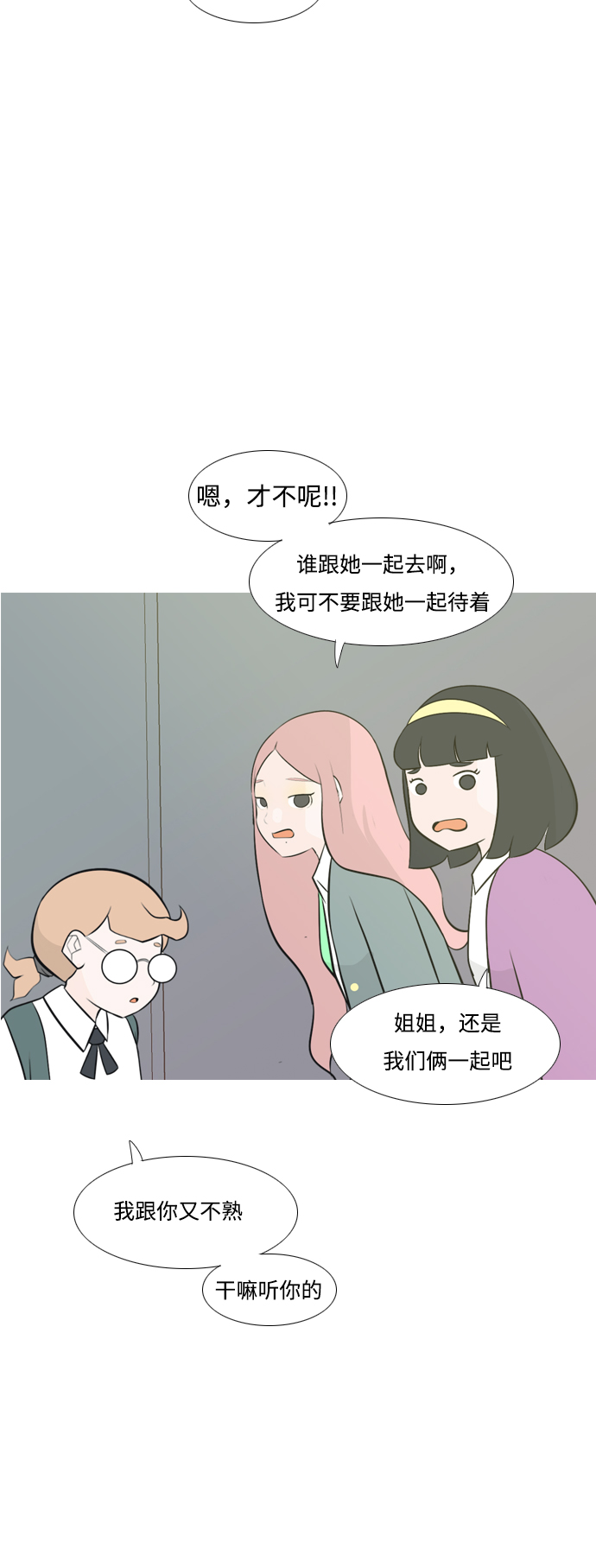 🍗嫩男嫩女 [第176话] 不是你也没关系（决心） 第36页