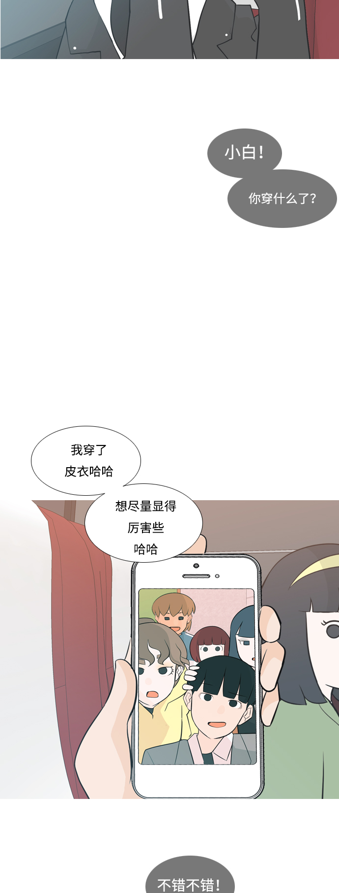🍗嫩男嫩女 [第176话] 不是你也没关系（决心） 第43页