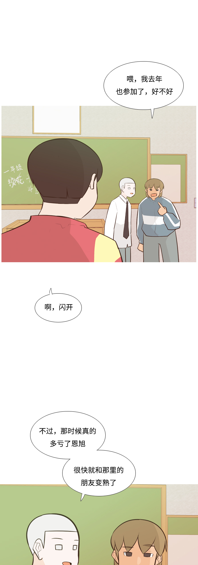 🍗嫩男嫩女 [第176话] 不是你也没关系（决心） 第6页
