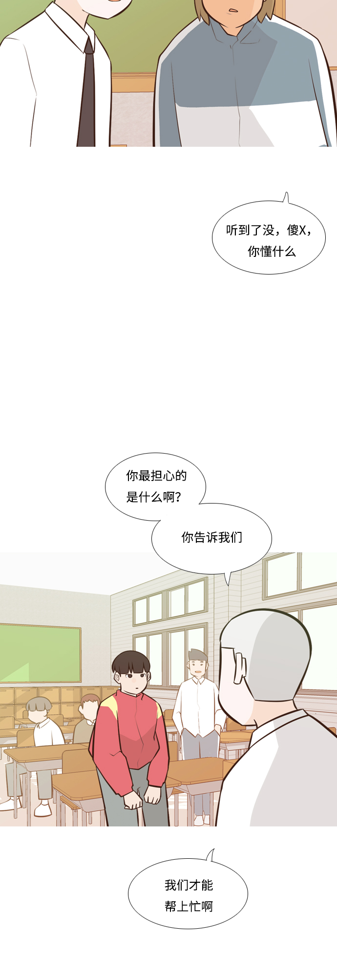 🍗嫩男嫩女 [第176话] 不是你也没关系（决心） 第7页