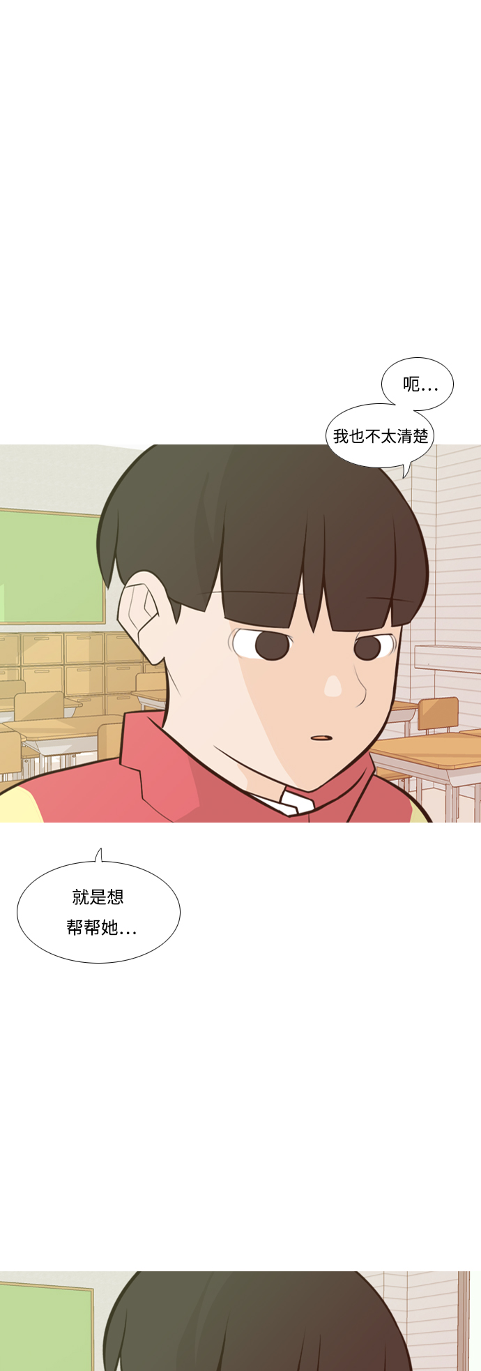 🍗嫩男嫩女 [第176话] 不是你也没关系（决心） 第8页