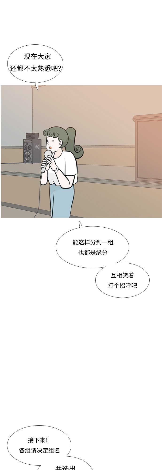 🍗嫩男嫩女 [第178话] 真正的领导者（最初的我们） 第10页