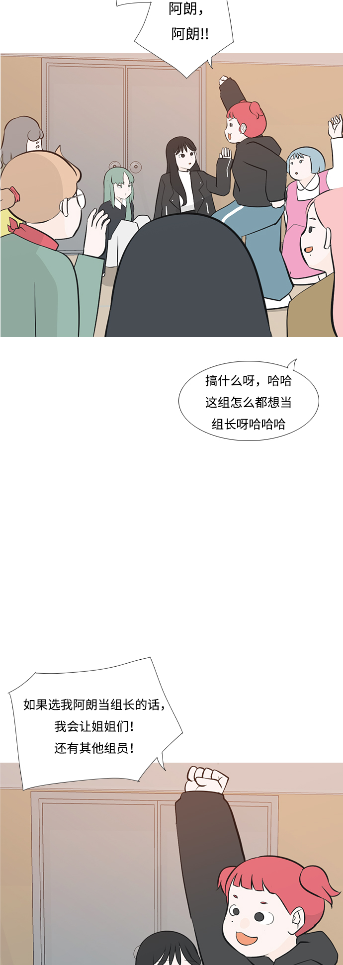 🍗嫩男嫩女 [第178话] 真正的领导者（最初的我们） 第13页