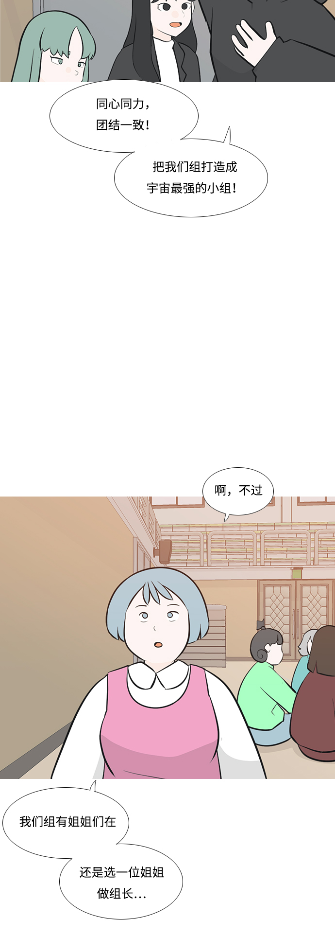 🍗嫩男嫩女 [第178话] 真正的领导者（最初的我们） 第14页
