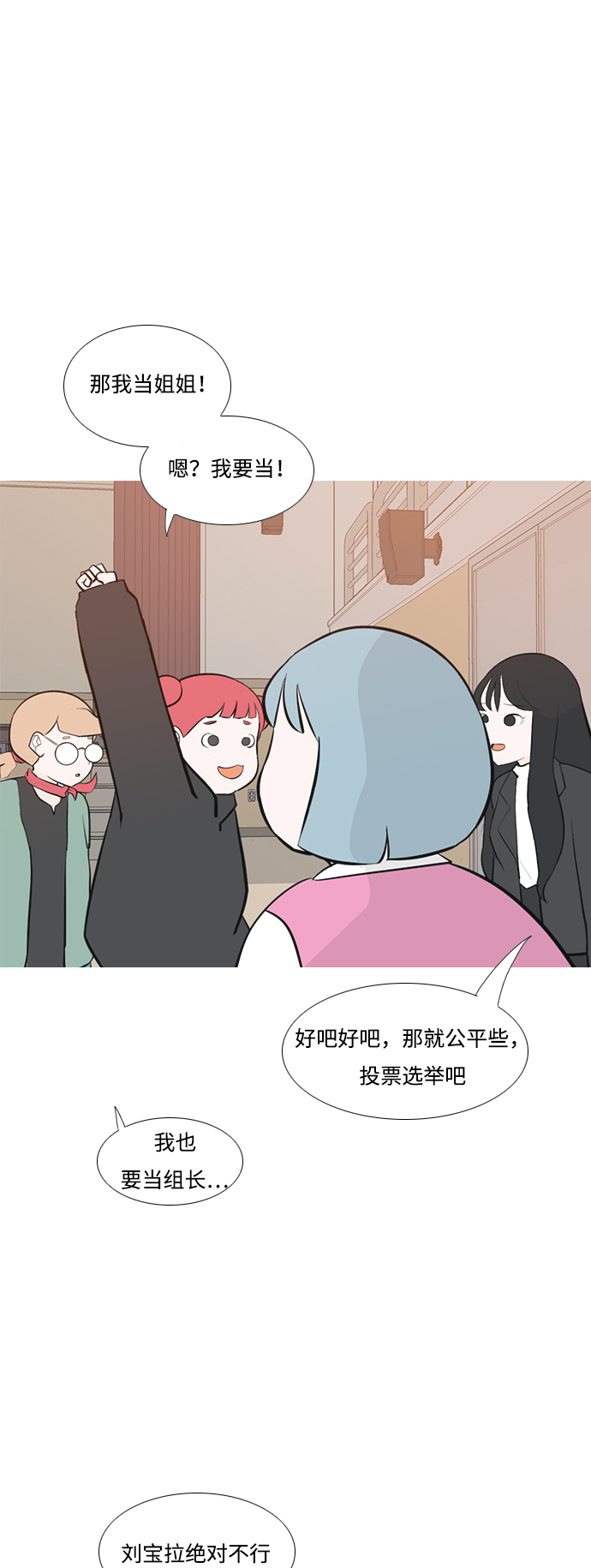 🍗嫩男嫩女 [第178话] 真正的领导者（最初的我们） 第15页