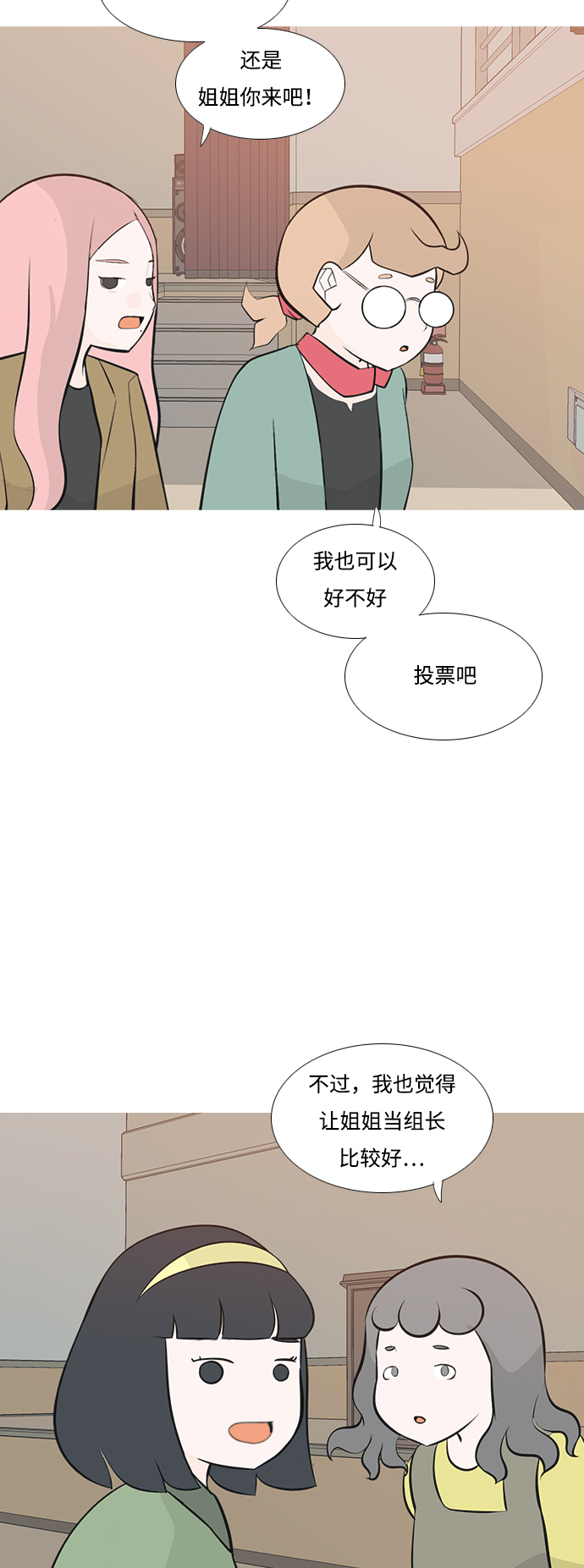 🍗嫩男嫩女 [第178话] 真正的领导者（最初的我们） 第16页
