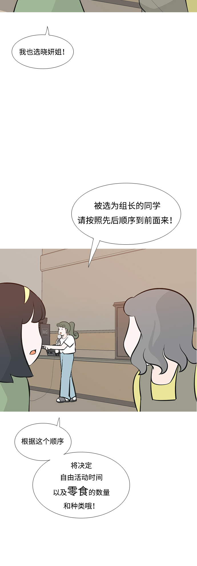 🍗嫩男嫩女 [第178话] 真正的领导者（最初的我们） 第17页