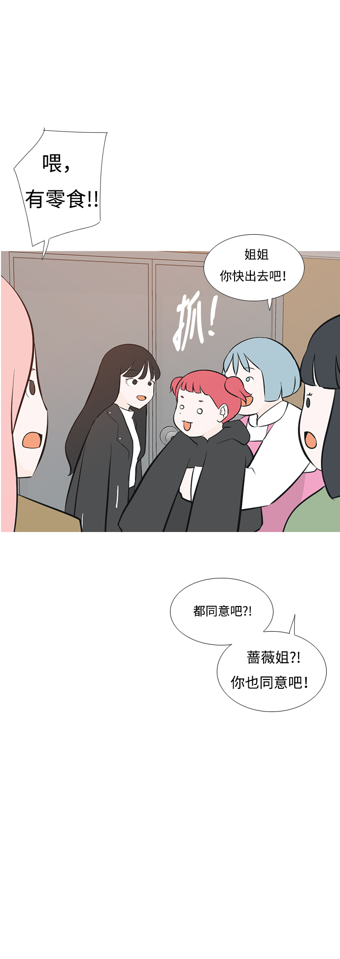 🍗嫩男嫩女 [第178话] 真正的领导者（最初的我们） 第18页