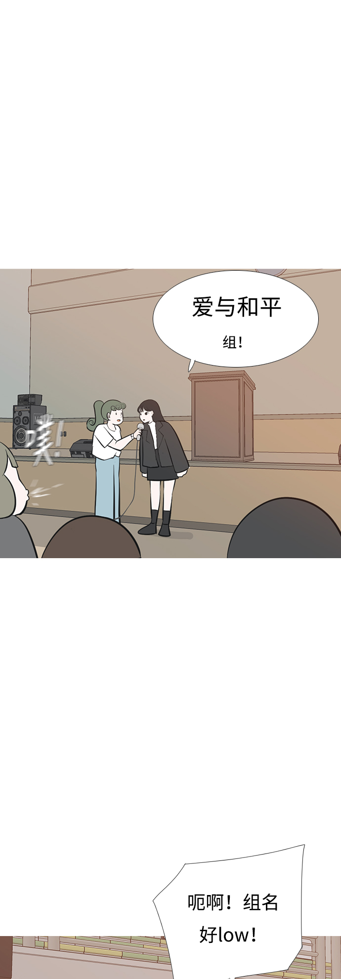 🍗嫩男嫩女 [第178话] 真正的领导者（最初的我们） 第23页