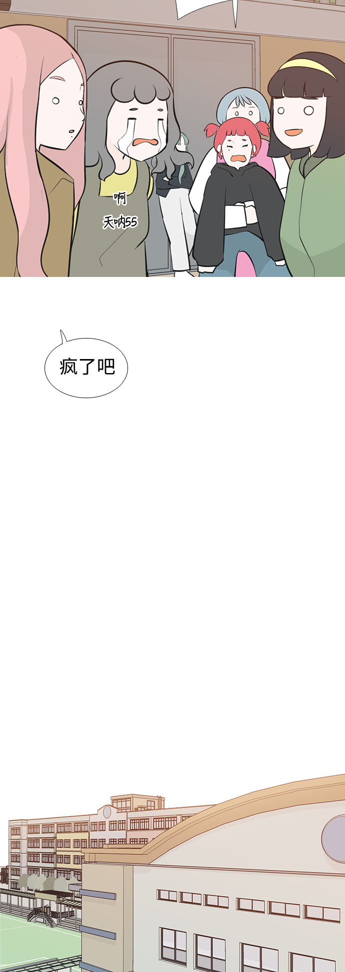 🍗嫩男嫩女 [第178话] 真正的领导者（最初的我们） 第24页