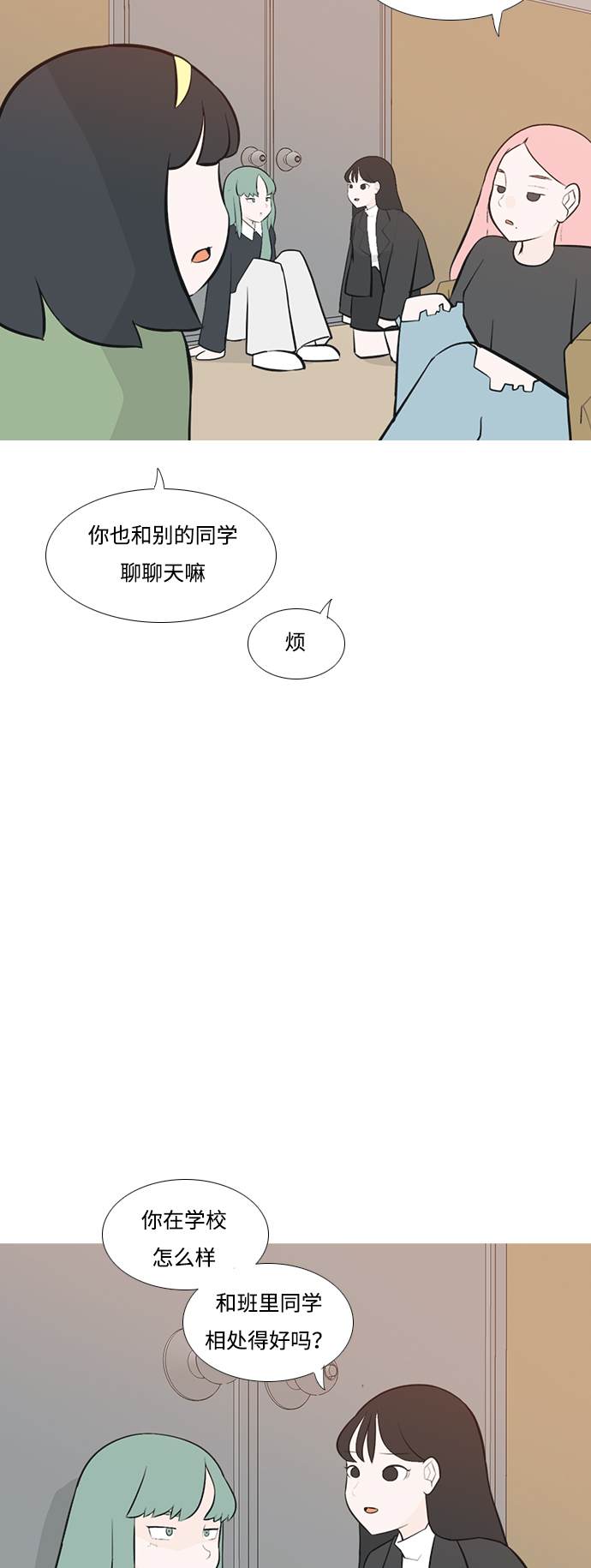 🍗嫩男嫩女 [第178话] 真正的领导者（最初的我们） 第26页