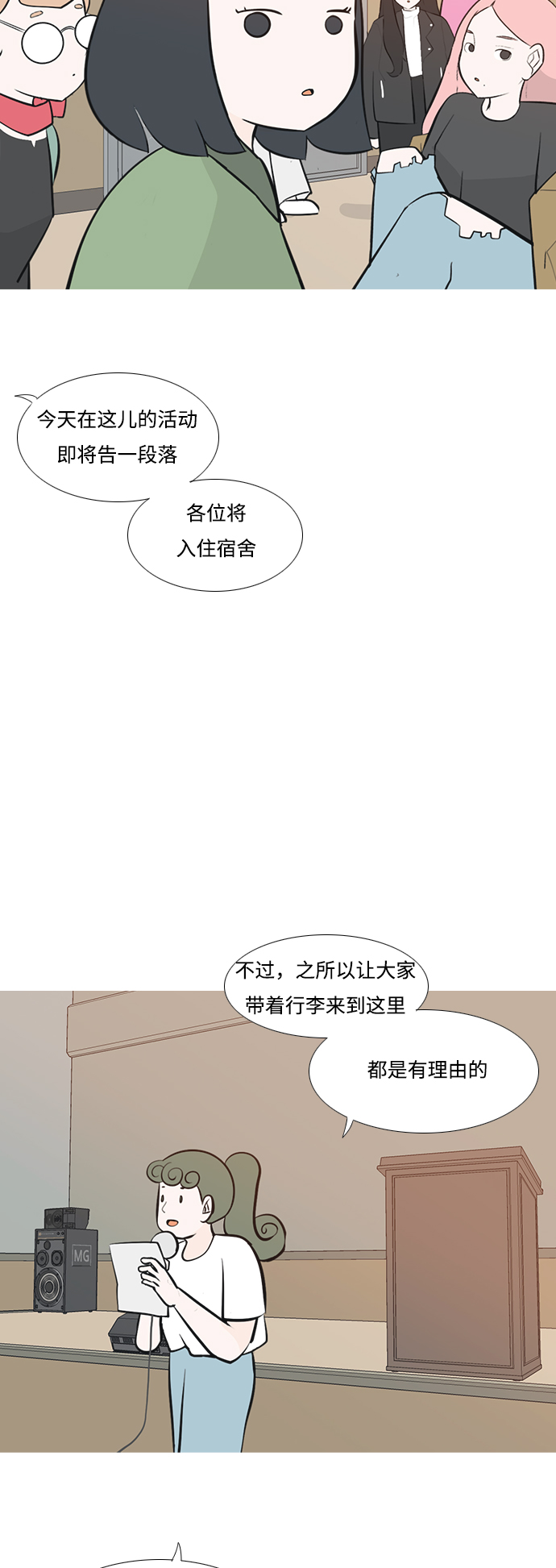 🍗嫩男嫩女 [第178话] 真正的领导者（最初的我们） 第29页