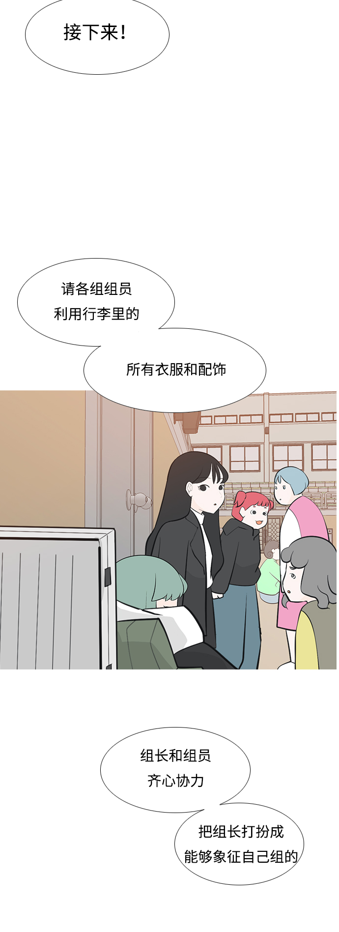 🍗嫩男嫩女 [第178话] 真正的领导者（最初的我们） 第30页