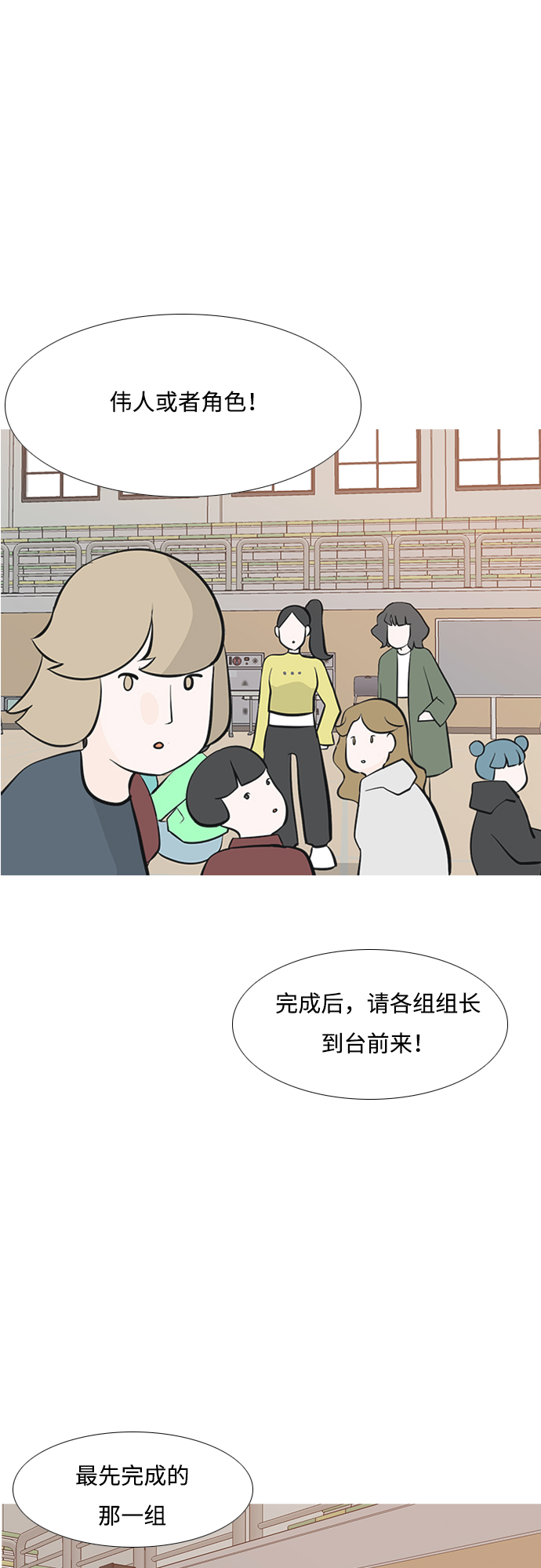 🍗嫩男嫩女 [第178话] 真正的领导者（最初的我们） 第31页