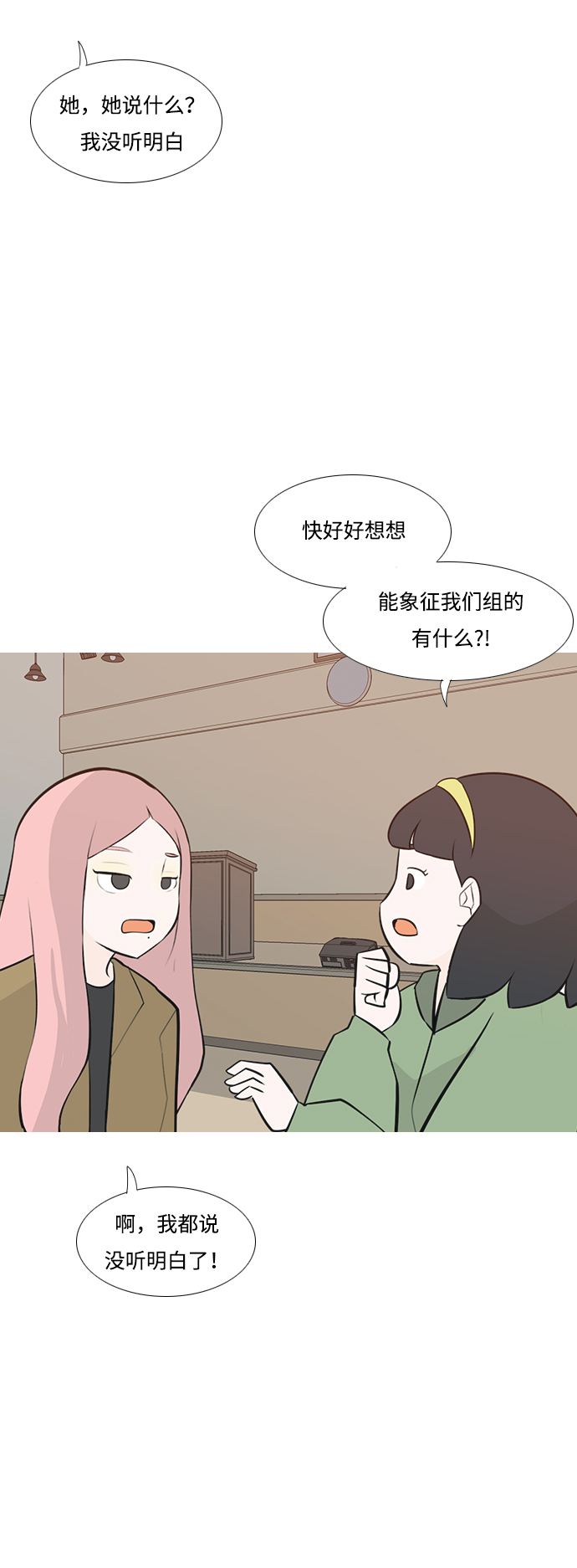 🍗嫩男嫩女 [第178话] 真正的领导者（最初的我们） 第33页