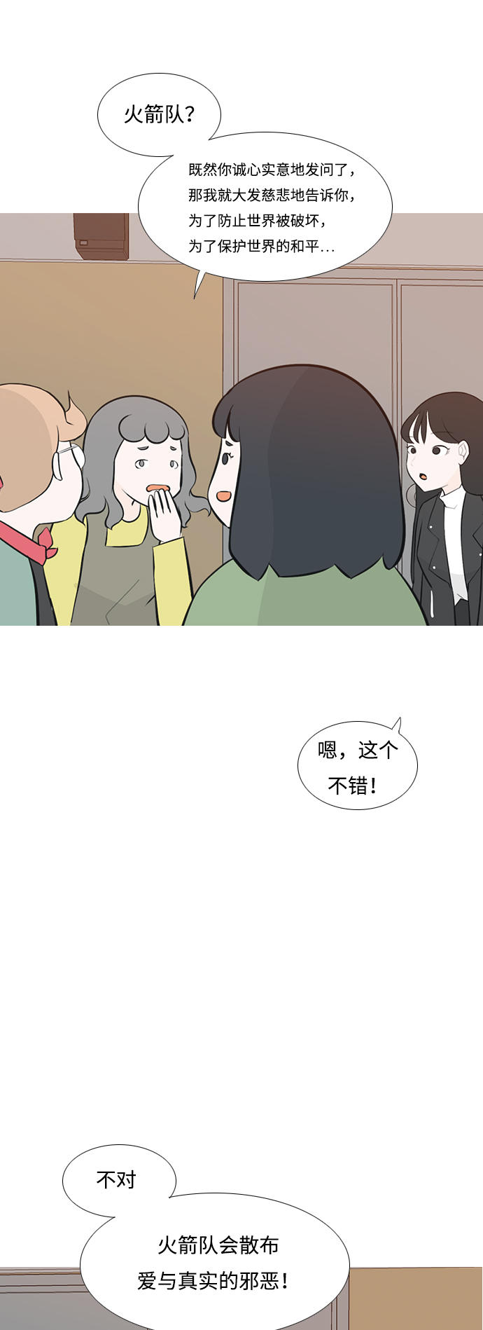 🍗嫩男嫩女 [第178话] 真正的领导者（最初的我们） 第34页