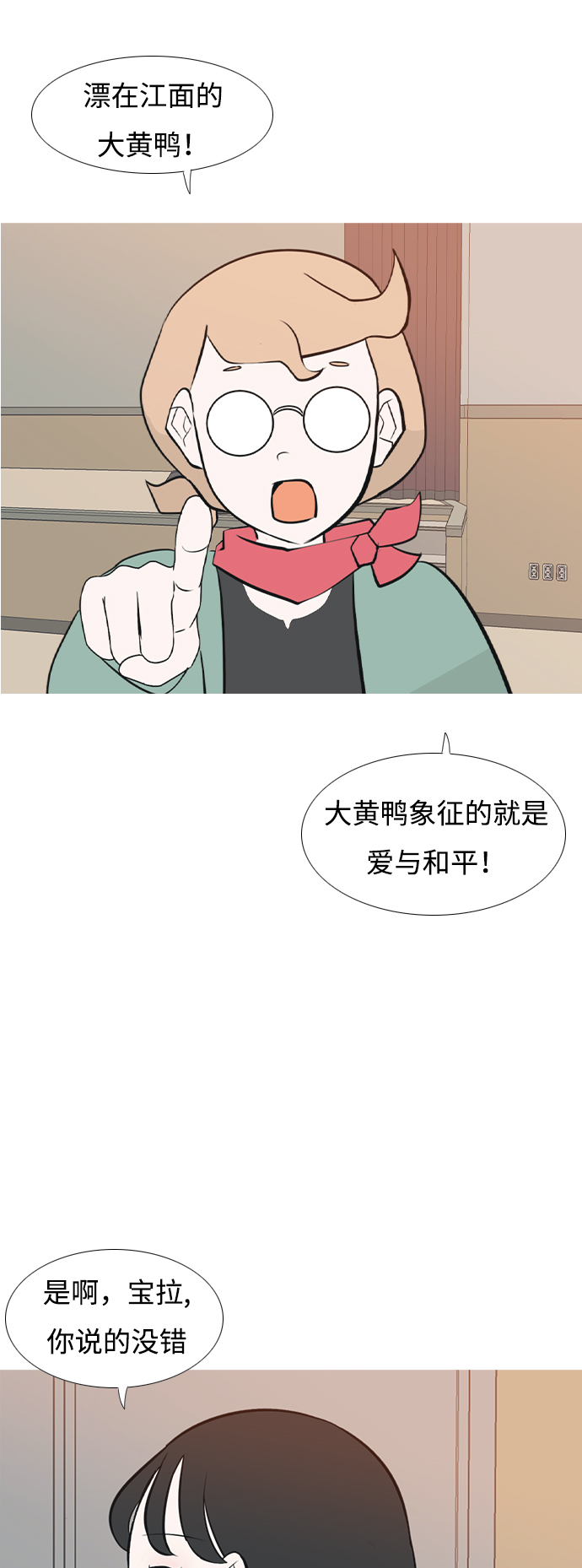 🍗嫩男嫩女 [第178话] 真正的领导者（最初的我们） 第37页
