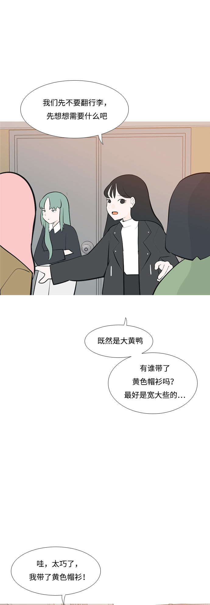 🍗嫩男嫩女 [第178话] 真正的领导者（最初的我们） 第39页