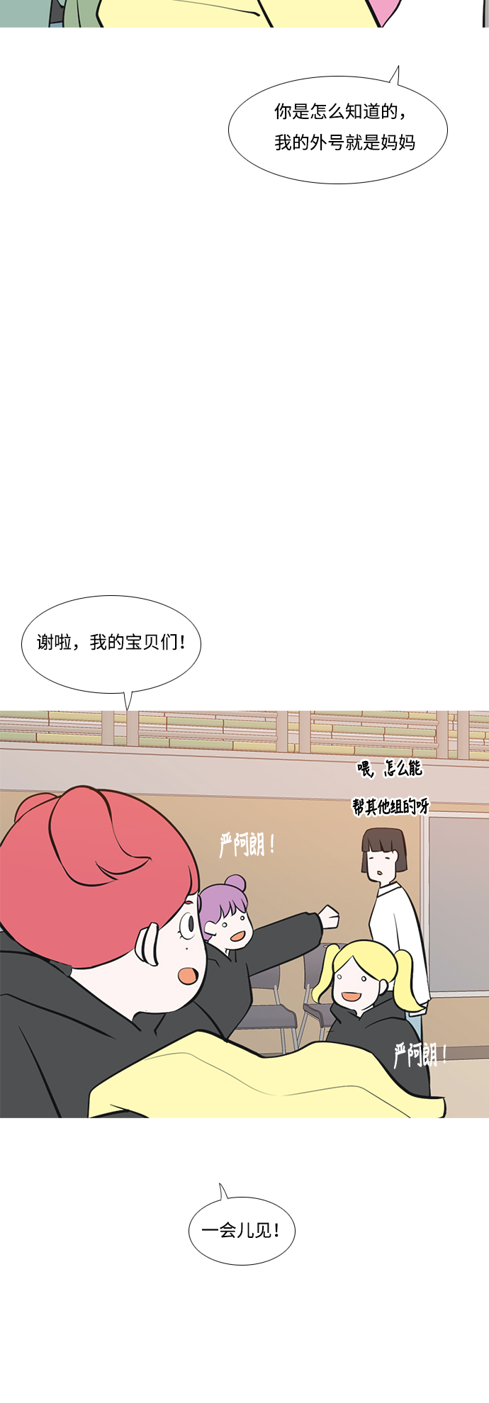 🍗嫩男嫩女 [第178话] 真正的领导者（最初的我们） 第44页