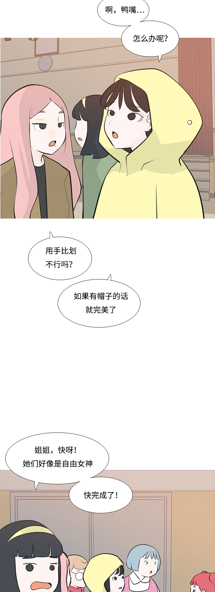 🍗嫩男嫩女 [第178话] 真正的领导者（最初的我们） 第46页