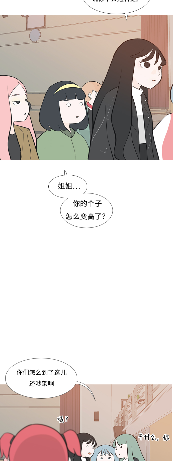 🍗嫩男嫩女 [第178话] 真正的领导者（最初的我们） 第5页