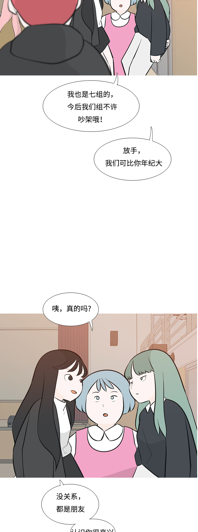 🍗嫩男嫩女 [第178话] 真正的领导者（最初的我们） 第6页